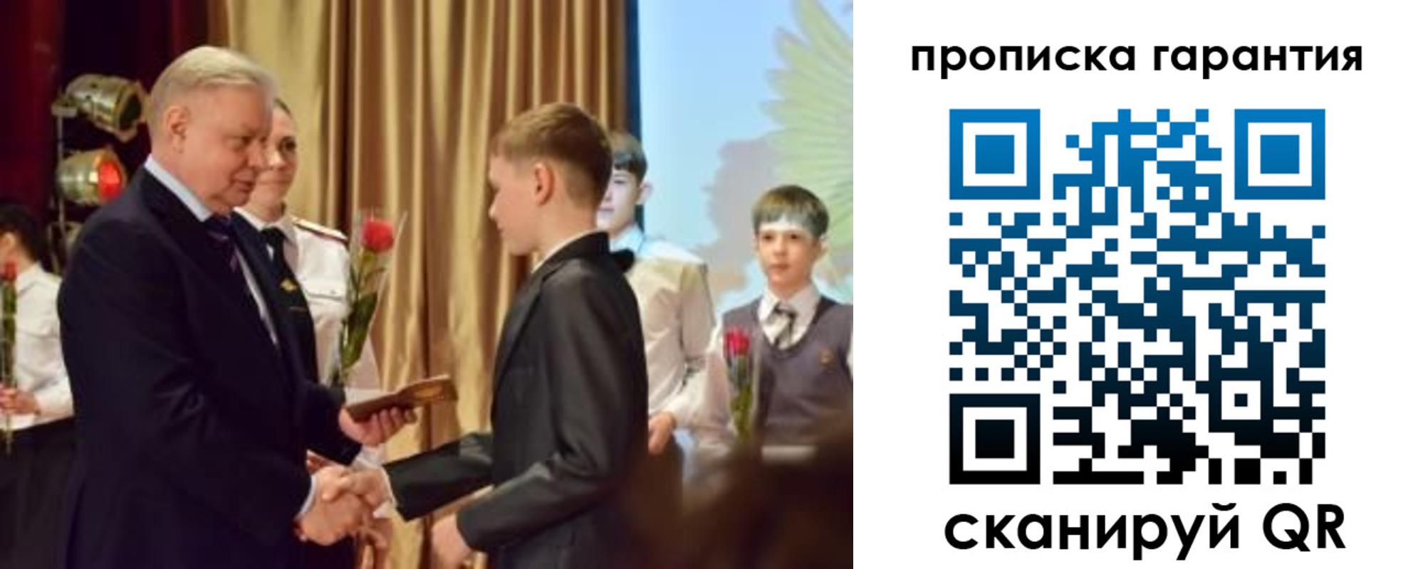 прописка для школы в Дальнереченске