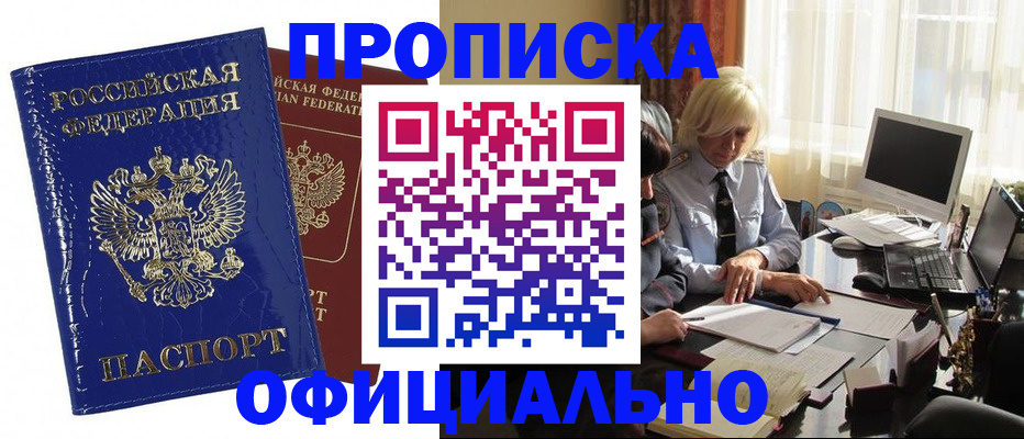 прописка 2025 в Дальнереченске