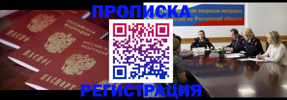 прописка от собственника в Дальнереченске