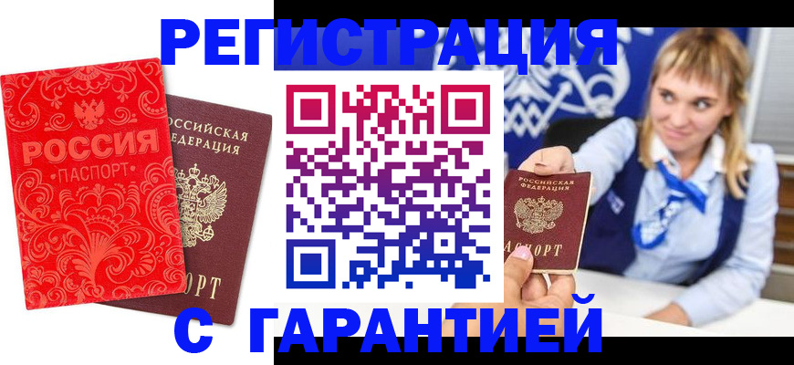 прописка гарантия в Дальнереченске