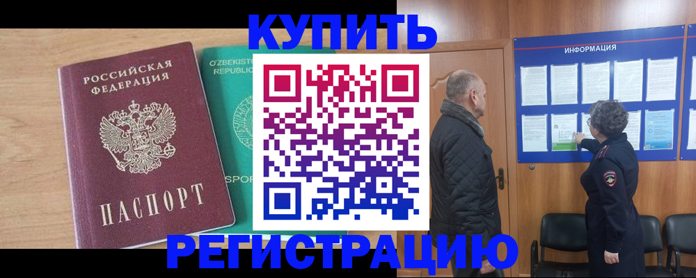 прописка регистрация в Дальнереченске