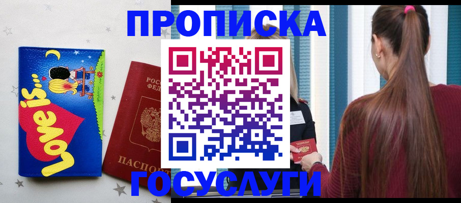 прописка для работы в Дальнереченске