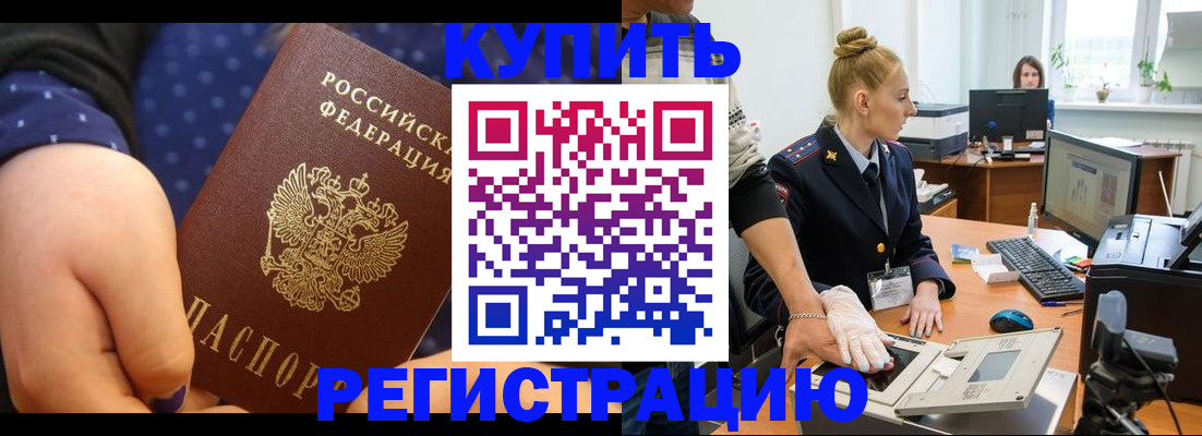 прописка штамп в Дальнереченске