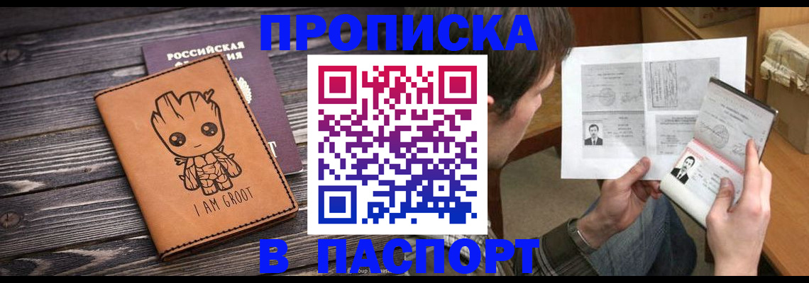 временная регистрация для школы в Дальнереченске
