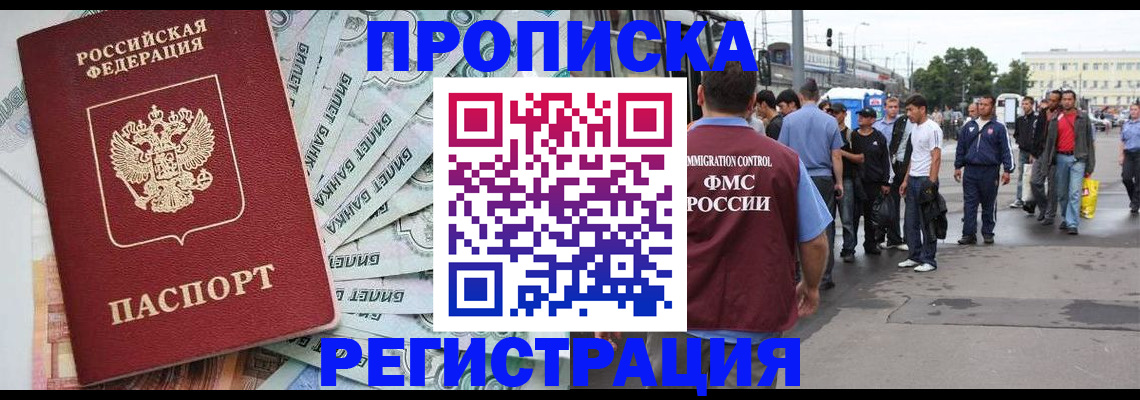 прописка 2025 в Дальнереченске